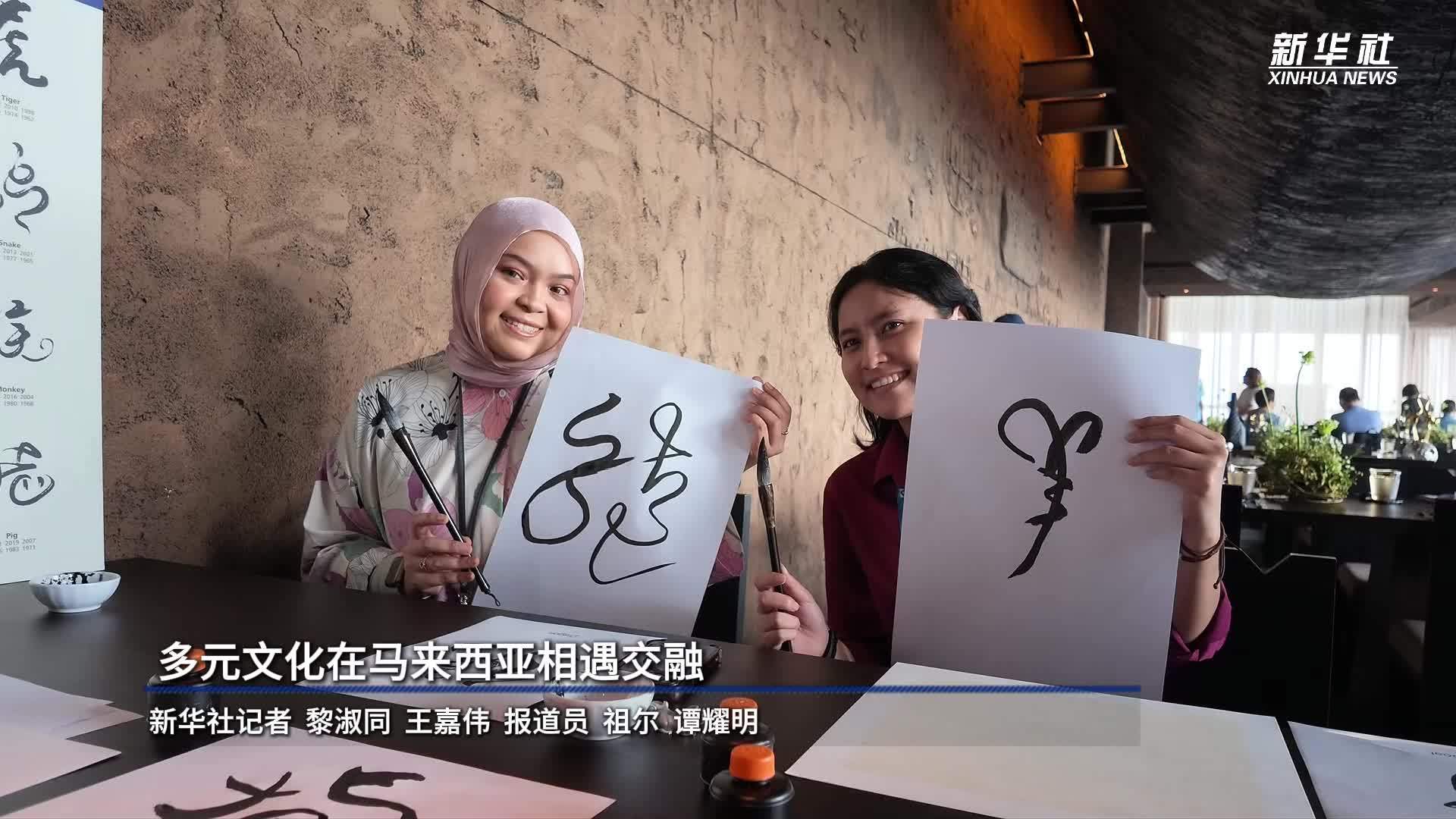 多元文化在马来西亚相遇交融
