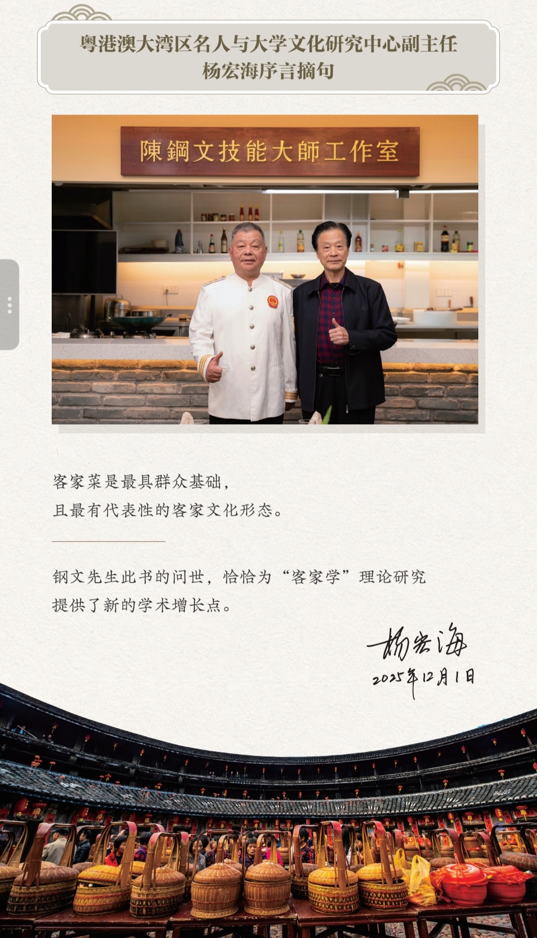 客家饮食文化的理论探索与技艺呈现
