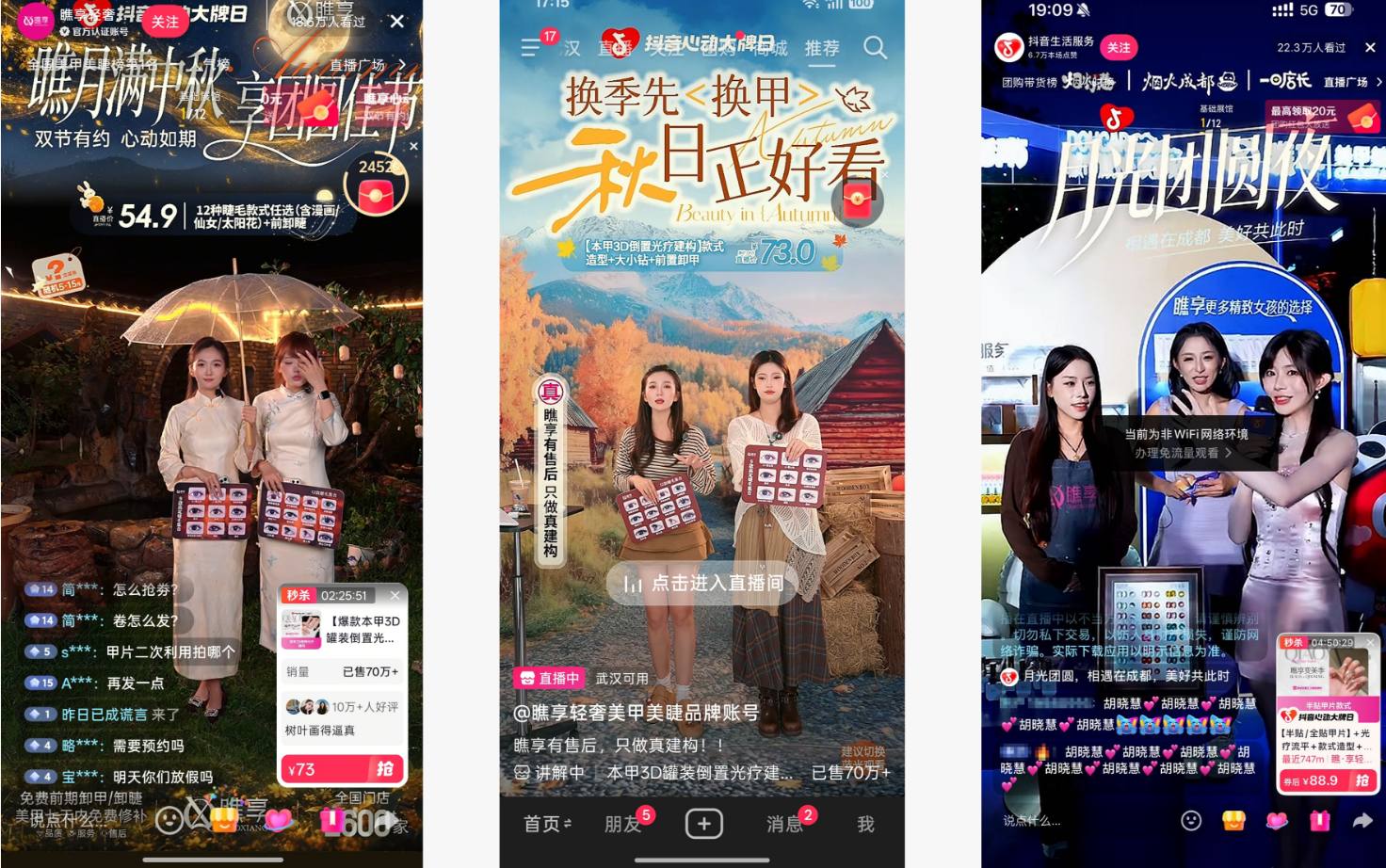 今秋变美攻略！瞧享美甲携手「抖音心动大牌日」解锁指尖新花样