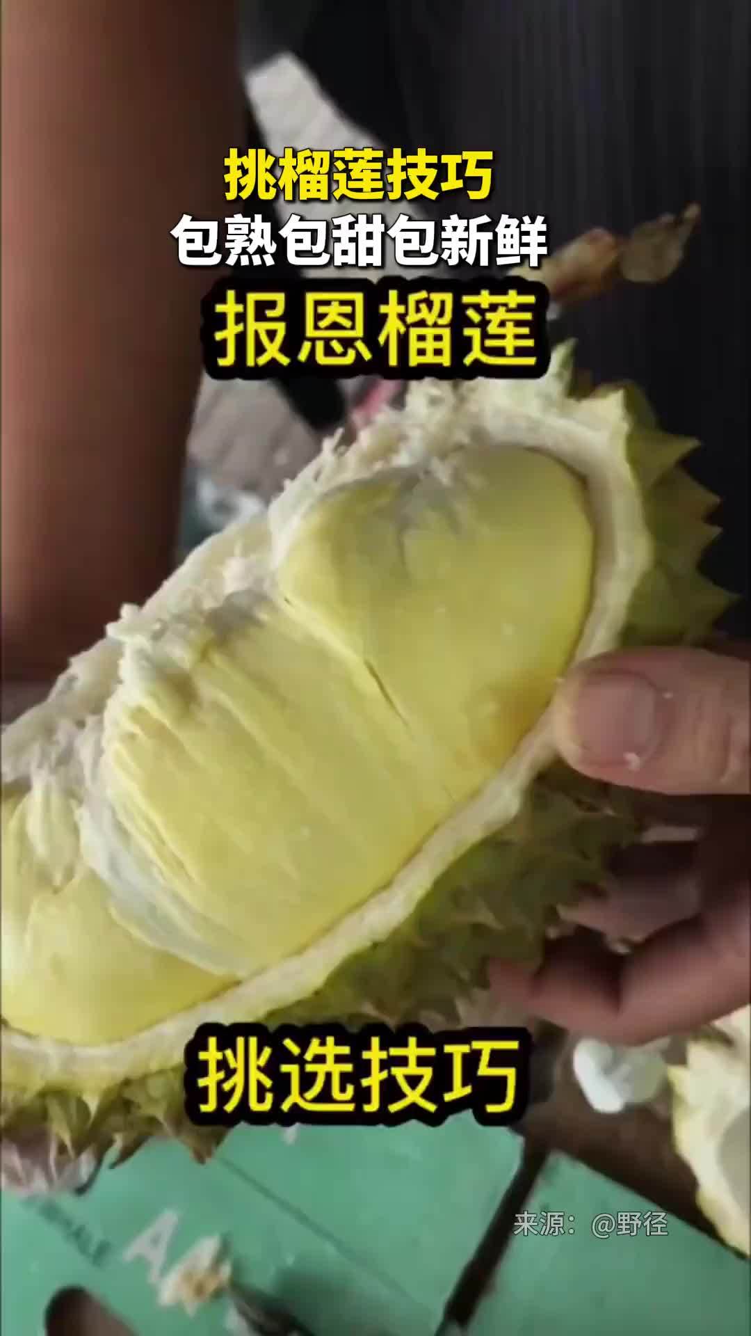 榴莲不会挑？这条视频教你