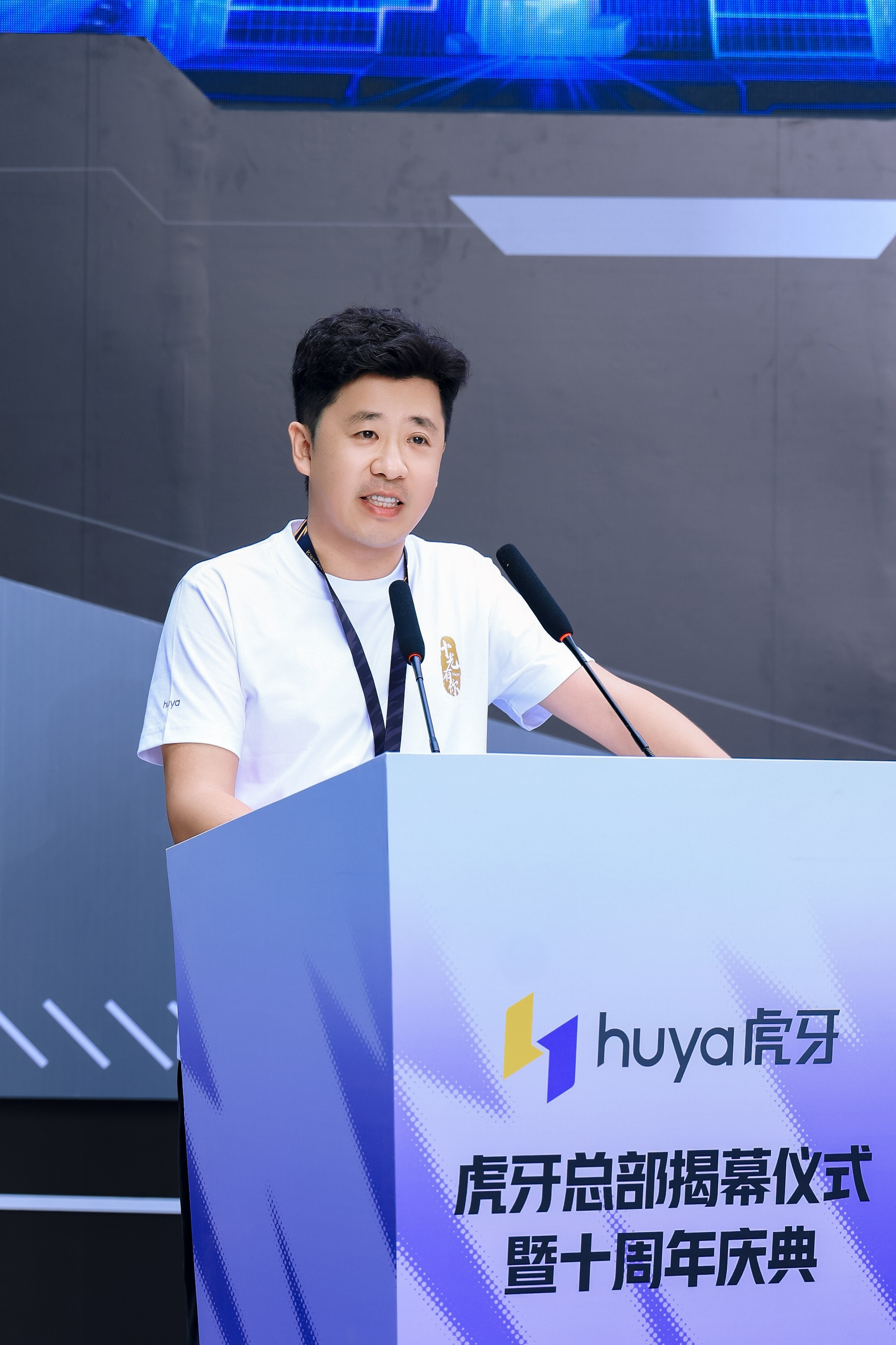 虎牙董事长林松涛发表讲话
