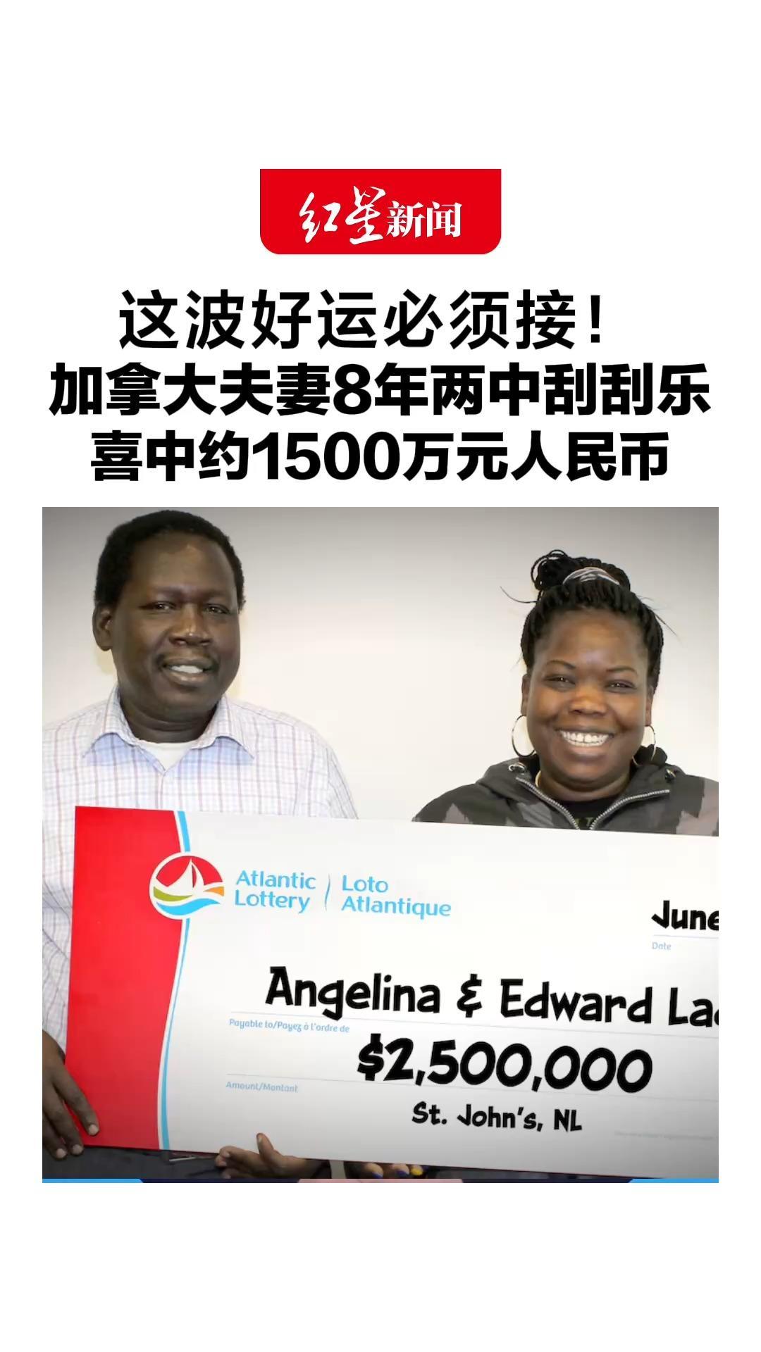这波好运必须接！加拿大夫妻8年两中刮刮乐，喜中约1500万元人民币，用这钱从乌干达难民营接母团聚