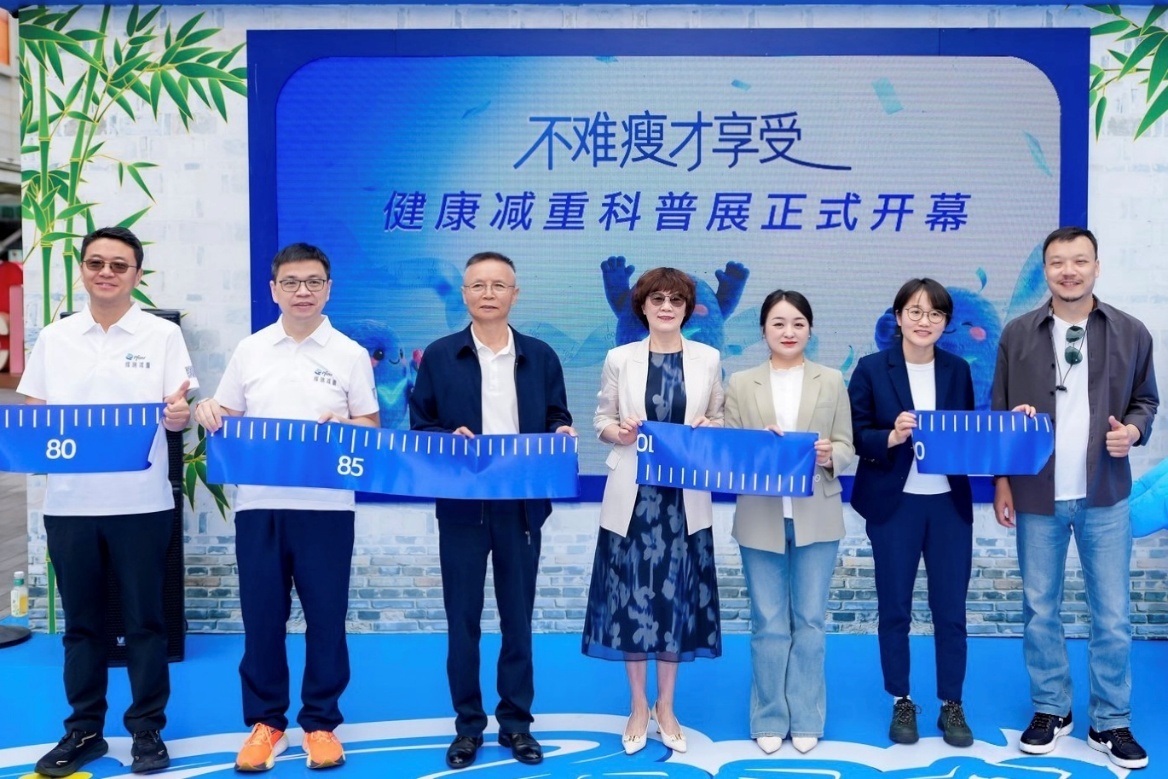 “不难瘦才享受”健康减重科普展正式开幕