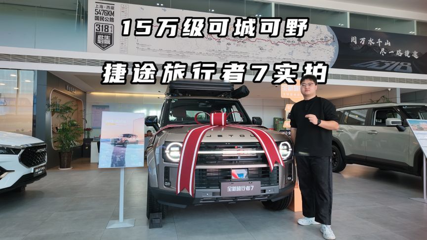 还再纠结方盒子？全新旅行者 7，解决城市舒适和越野两难