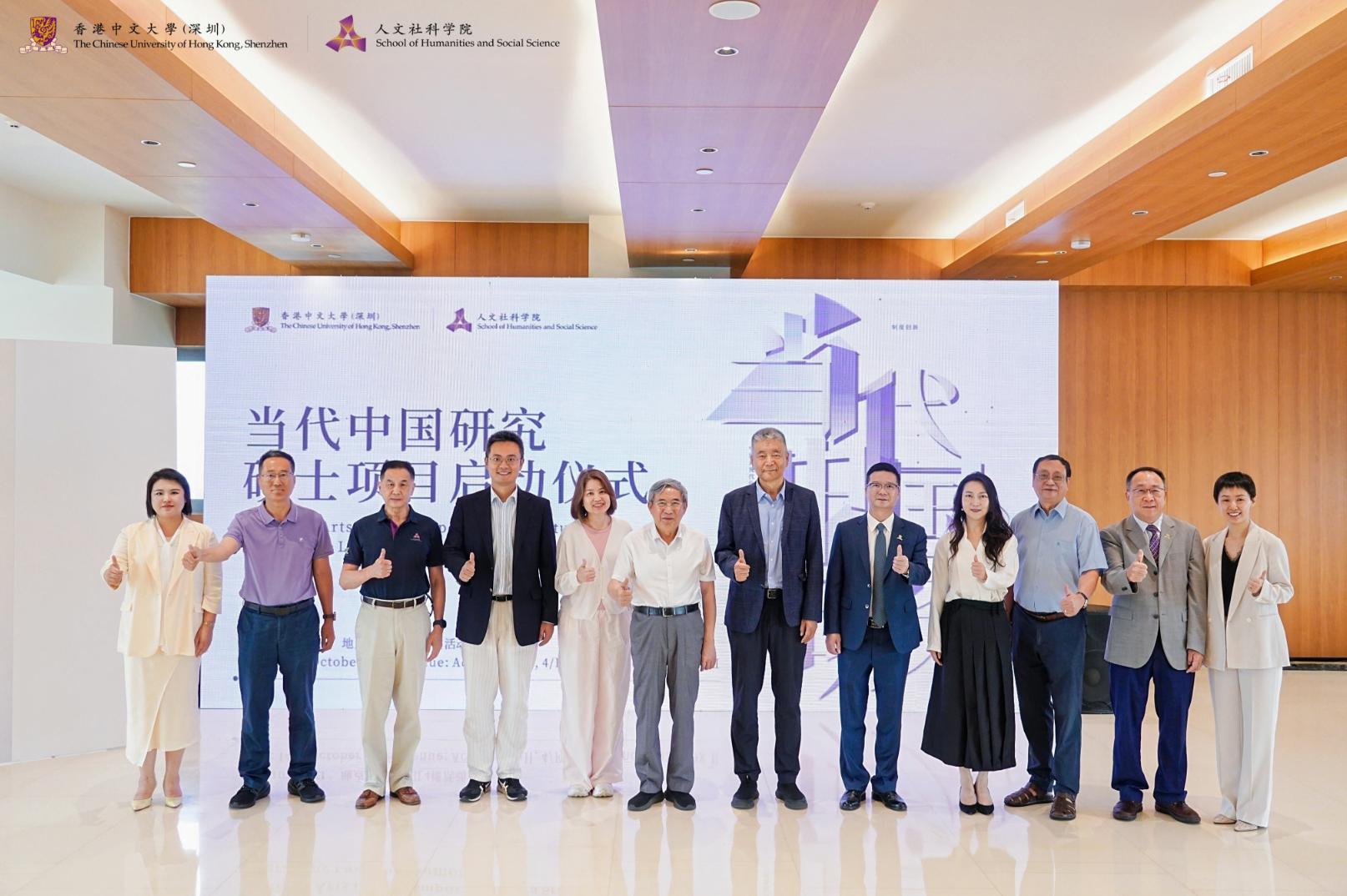 全球视野下的中国叙事:港中大(深圳)“当代中国研究”文学硕士项目启动招生