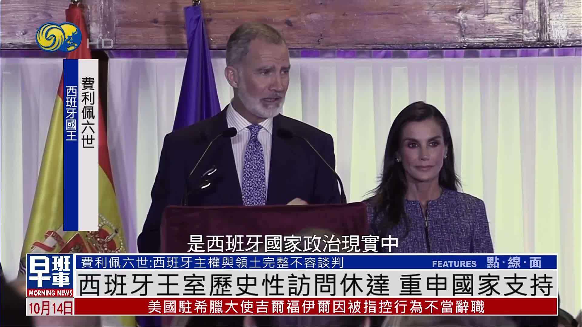 西班牙王室历史性访问休达 重申国家支持