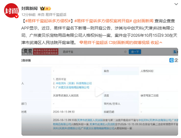 易烊千玺维权再更新 新增诉两家公司开庭公告