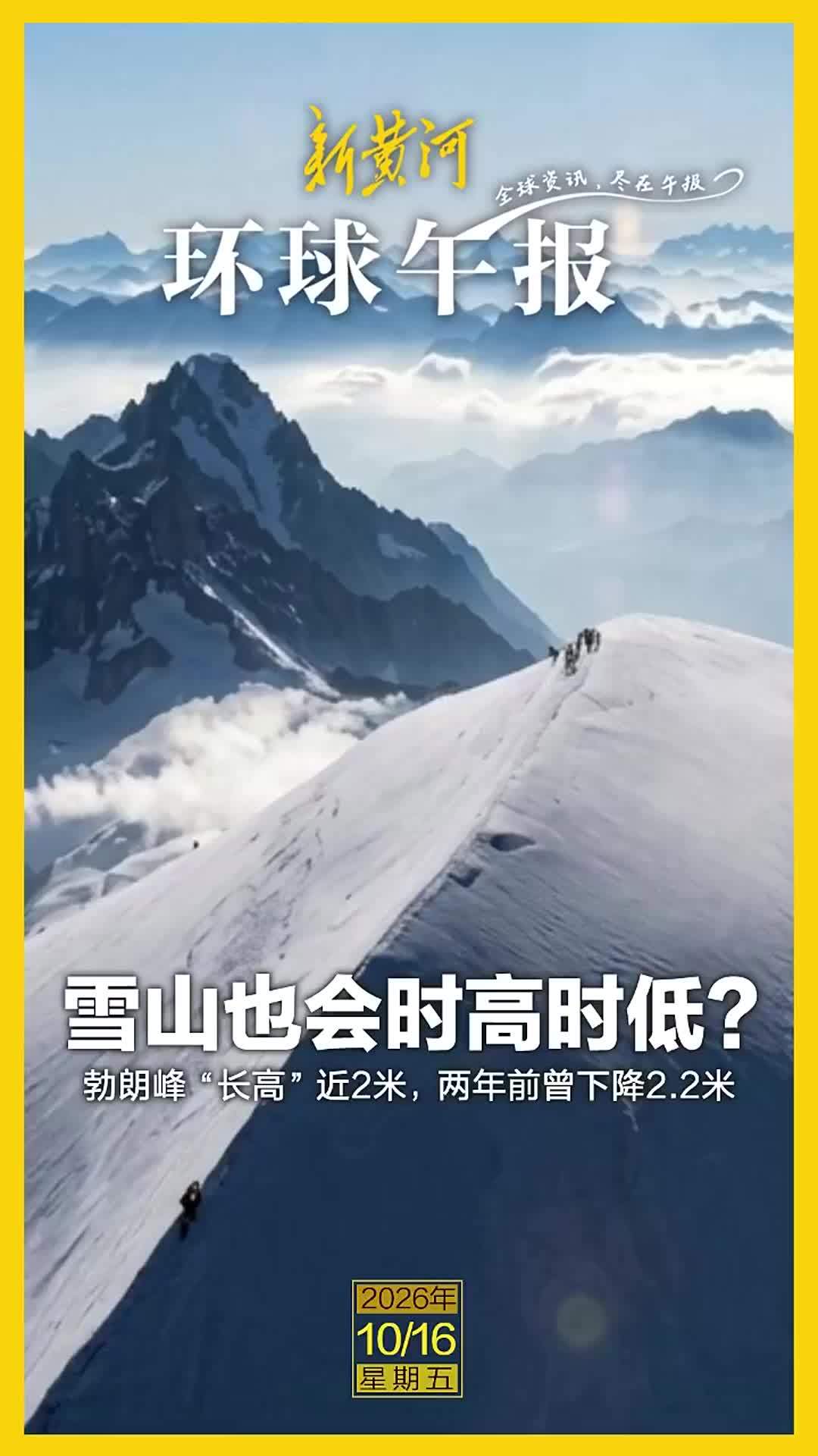 新黄河·环球午报 | 2026年10月16日