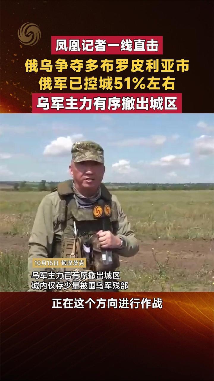 俄乌争夺多布罗皮利亚市 俄已控城51%左右 乌军主力有序撤出城区