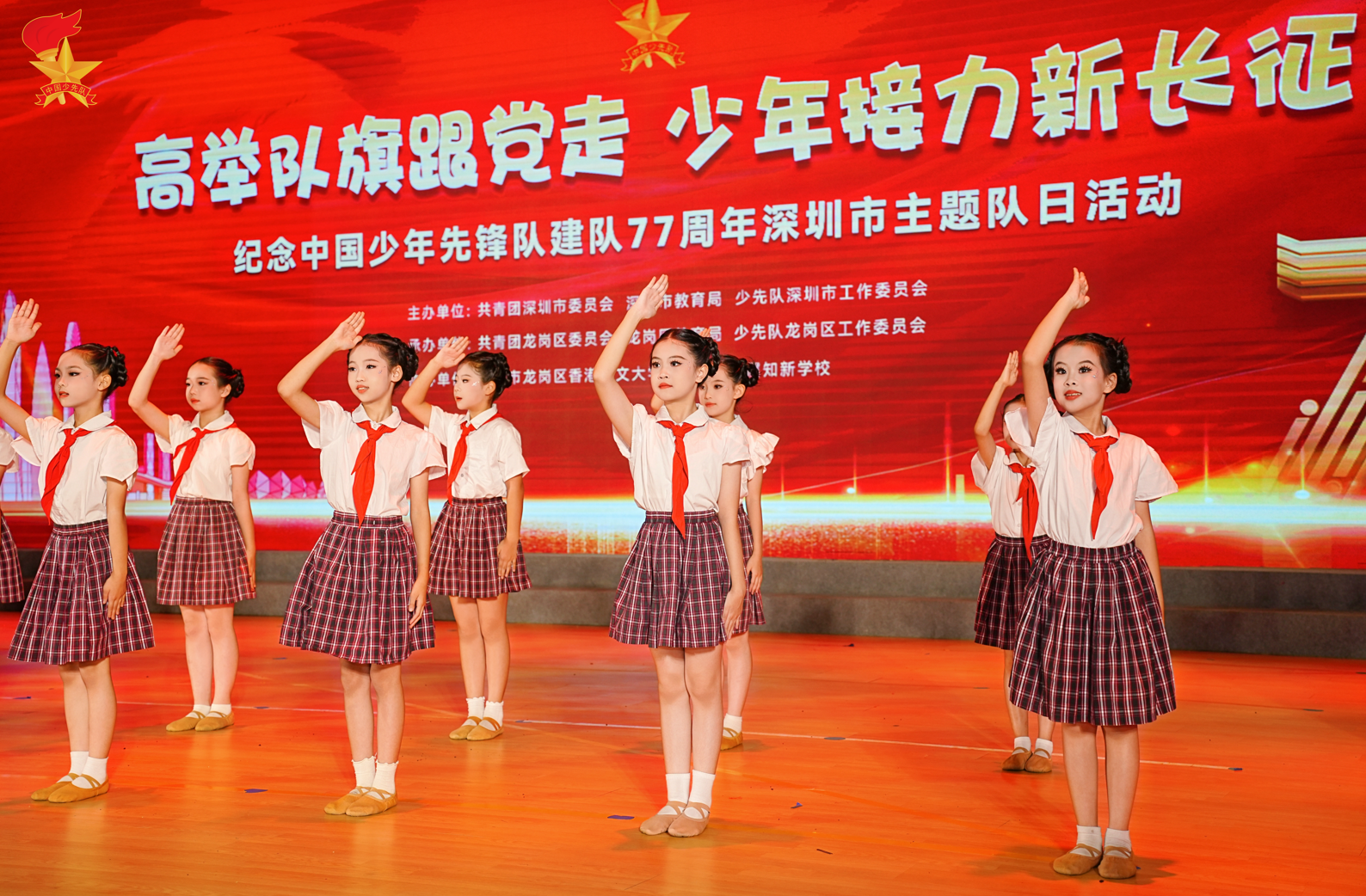 纪念中国少年先锋队建队77周年深圳市主题队日活动在龙岗区举行