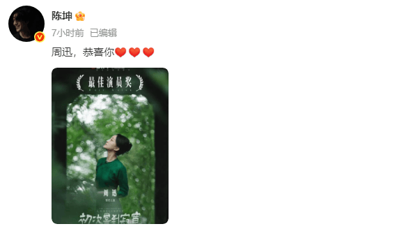 周迅获釜山电影节影后,陈坤辛芷蕾舒淇纷纷发文祝贺