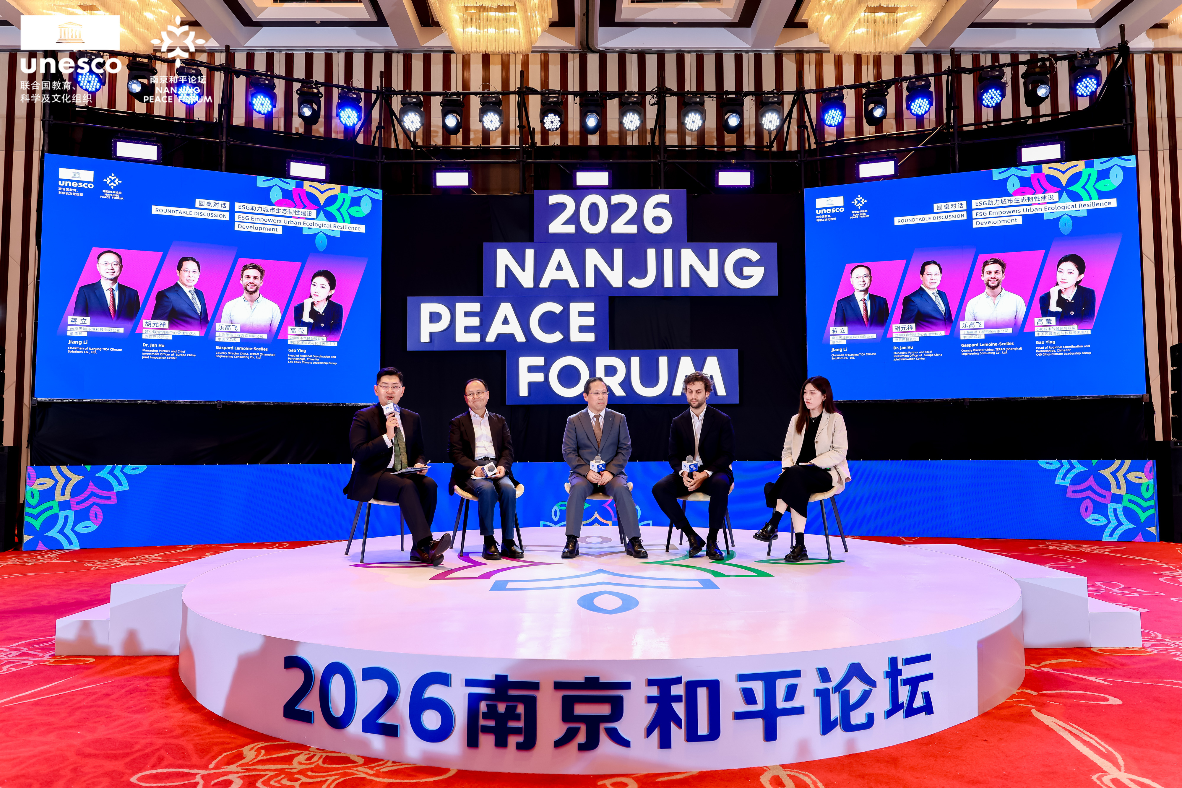 以生态韧性筑和平根基 以共同行动赴永续未来——2026南京和平论坛成功举办