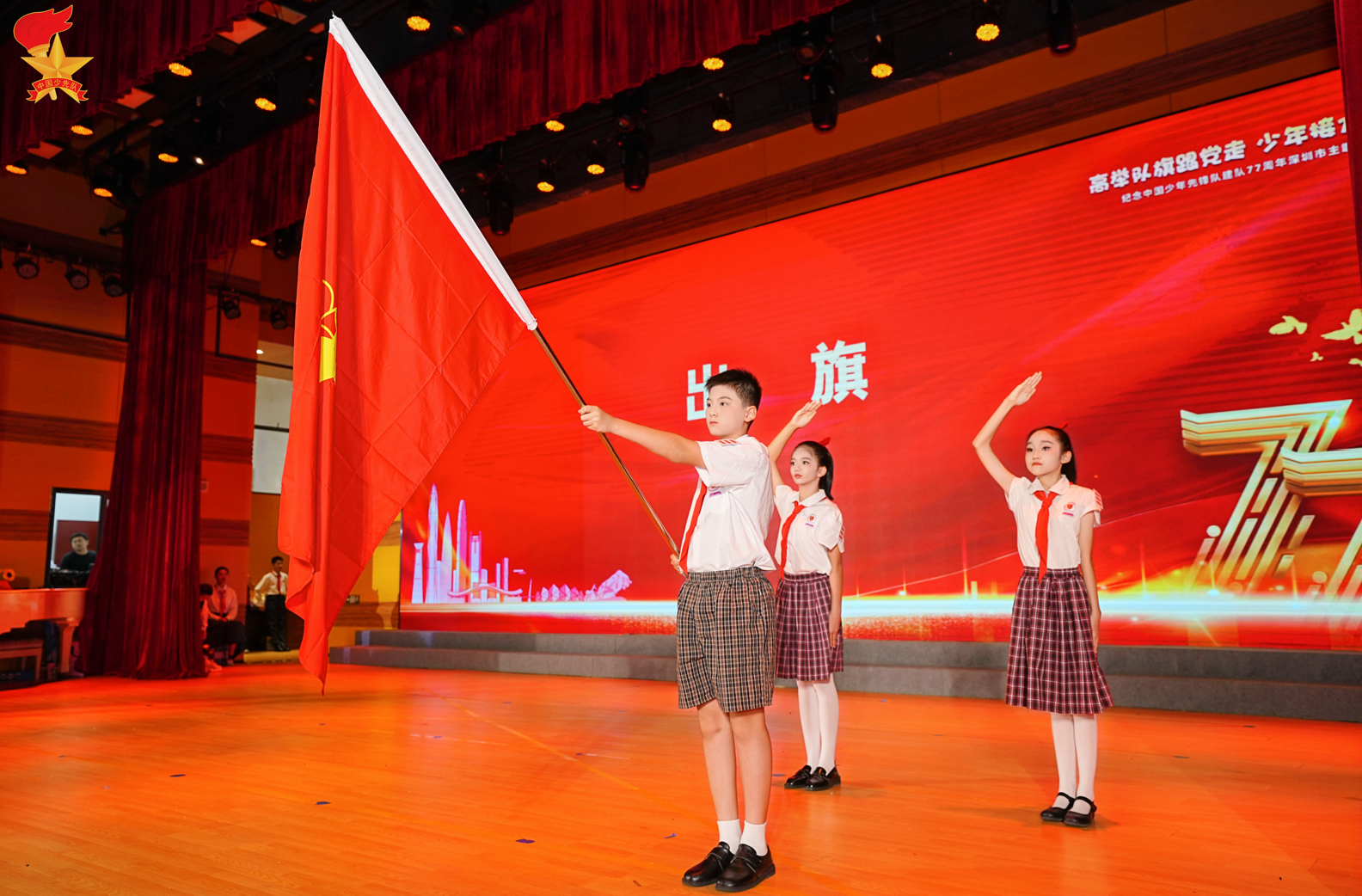 纪念中国少年先锋队建队77周年深圳市主题队日活动在龙岗区举行