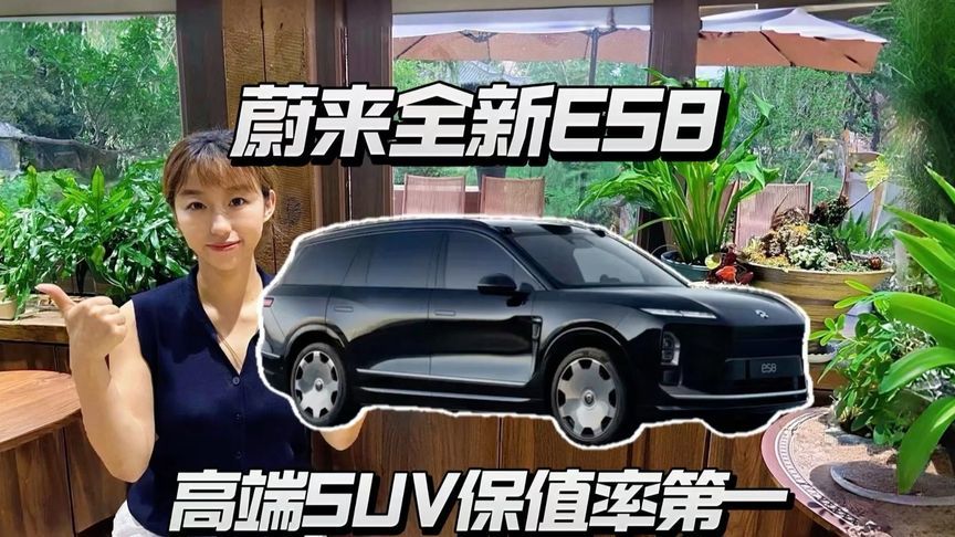 蔚来全新ES8，拿下高端SUV保值第一