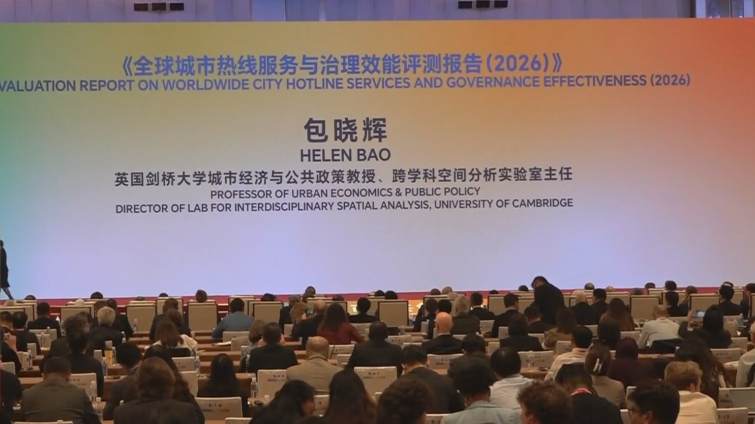 2026北京接诉即办改革论坛上 系列研究成果集中发布