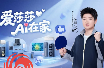 海尔官宣全球品牌代言人孙颖莎