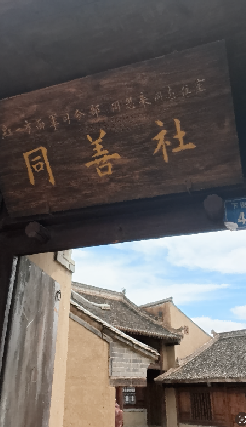 同善社