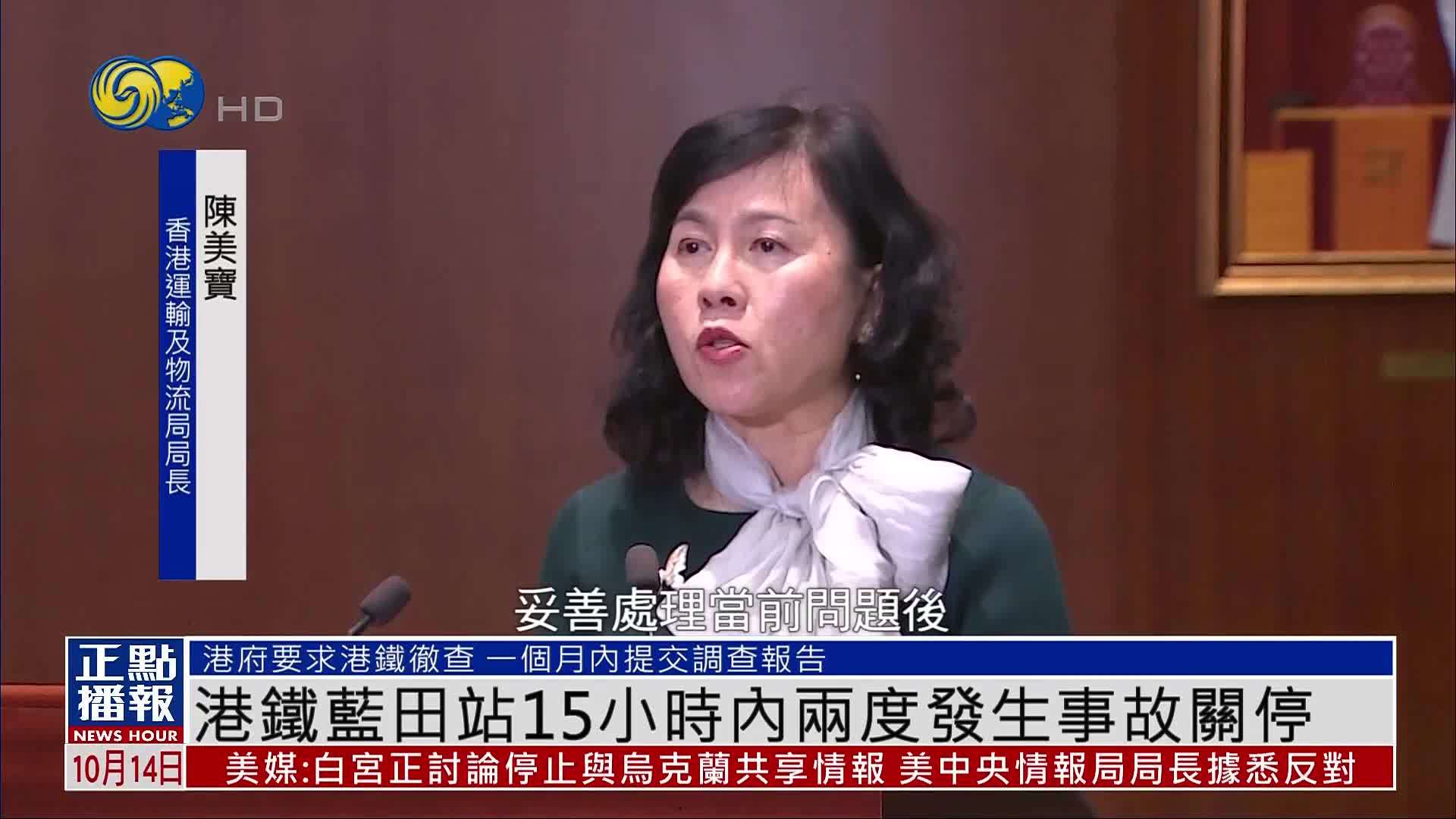港铁蓝田站15小时内两度发生事故关停