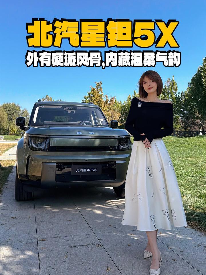 谁说方盒子只能走粗犷风？北汽星钽5X：外有硬派风骨内藏温柔气韵