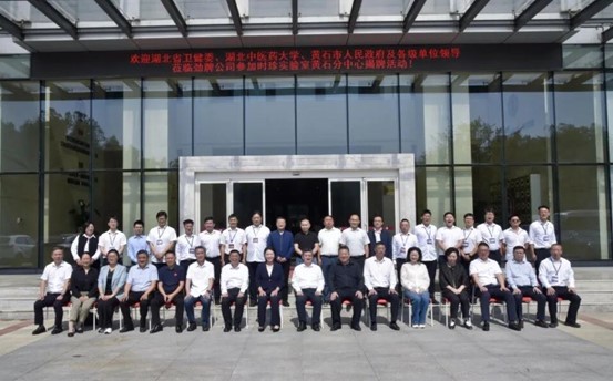 产研融合再落一子 ——湖北时珍实验室黄石分中心在劲牌持正堂药业揭牌