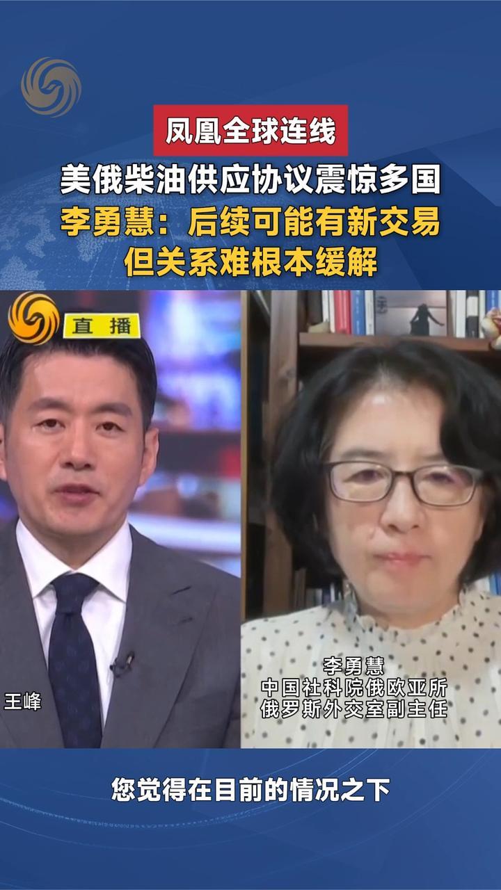 美俄柴油协议震惊多国，专家：后续会有新交易但关系难根本缓解