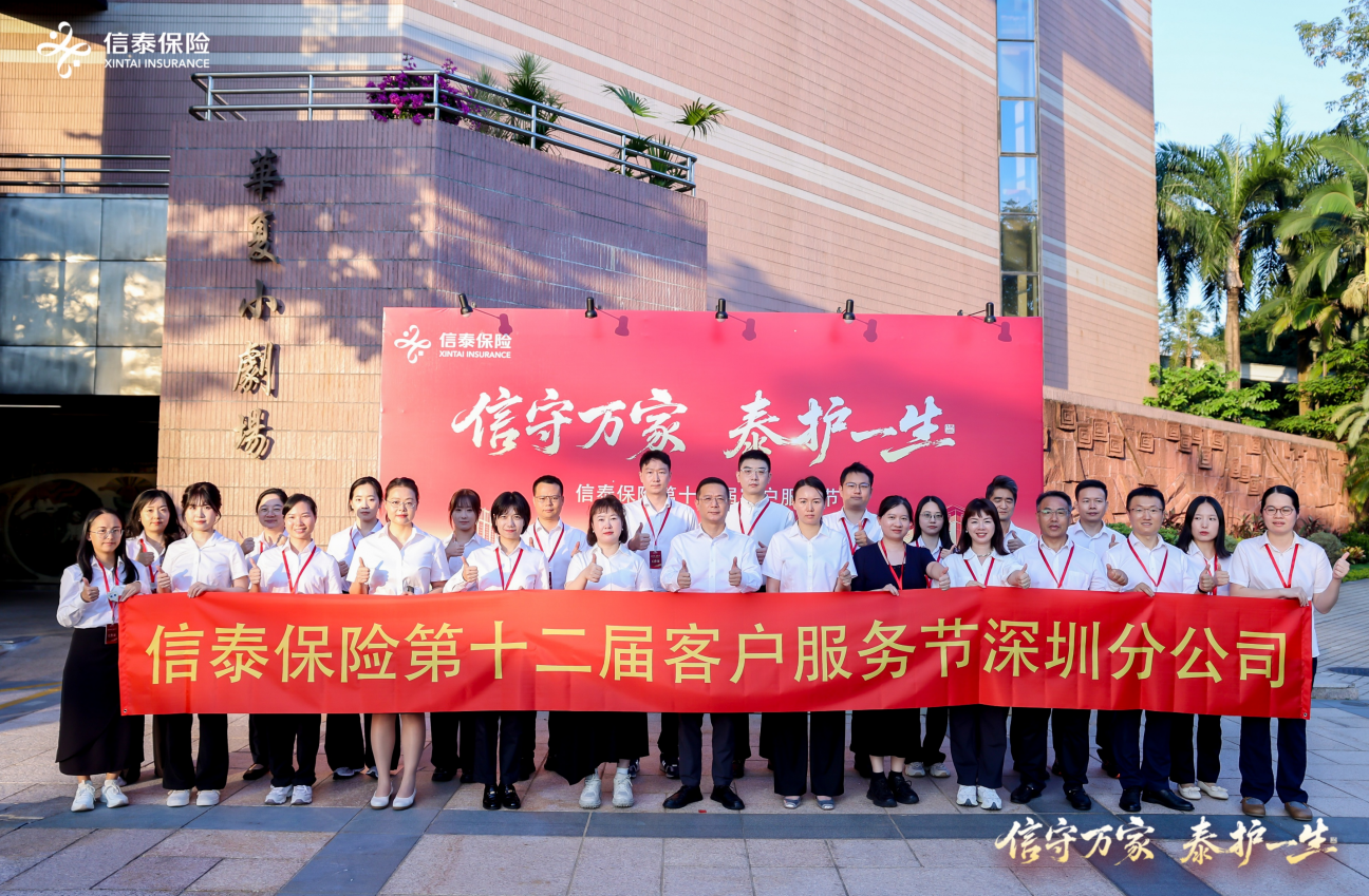 信守万家·泰护一生丨信泰保险第十二届客户服务节深圳分公司主题音乐会圆满落幕