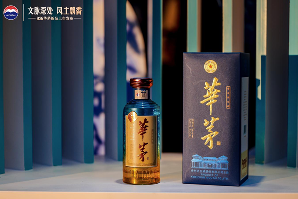 华茅酒新品上市,茅台酱香酒产品矩阵再添一员