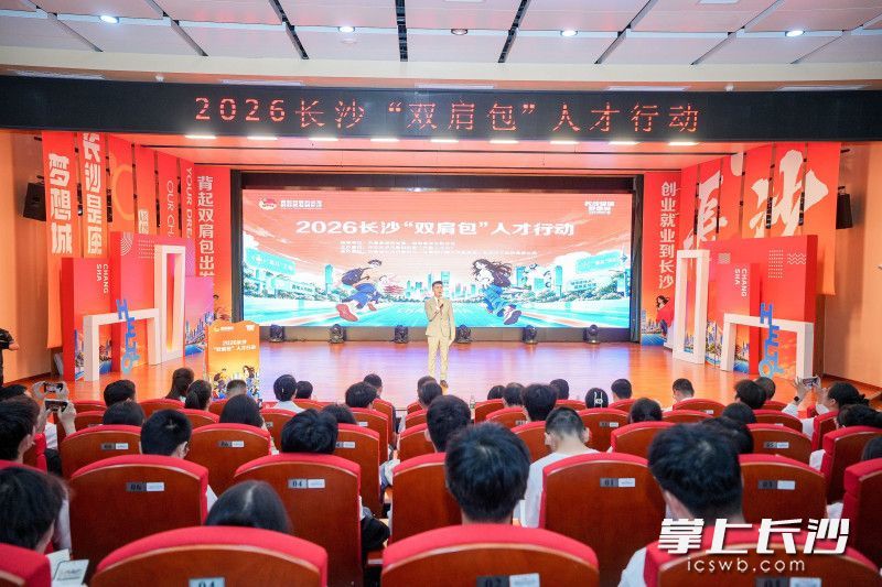 10月11日，2026长沙“双肩包”人才行动暨首场Citywalk名企行活动举行。均为通讯员供图