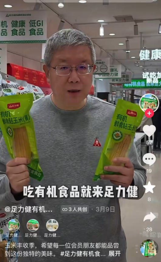 图为张京康在门店推介足力健有机食品业务 图源：短视频平台截图