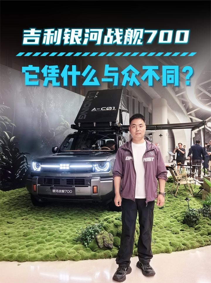 吉利银河战舰700上市 方盒子层出不穷 它凭什么与众不同？