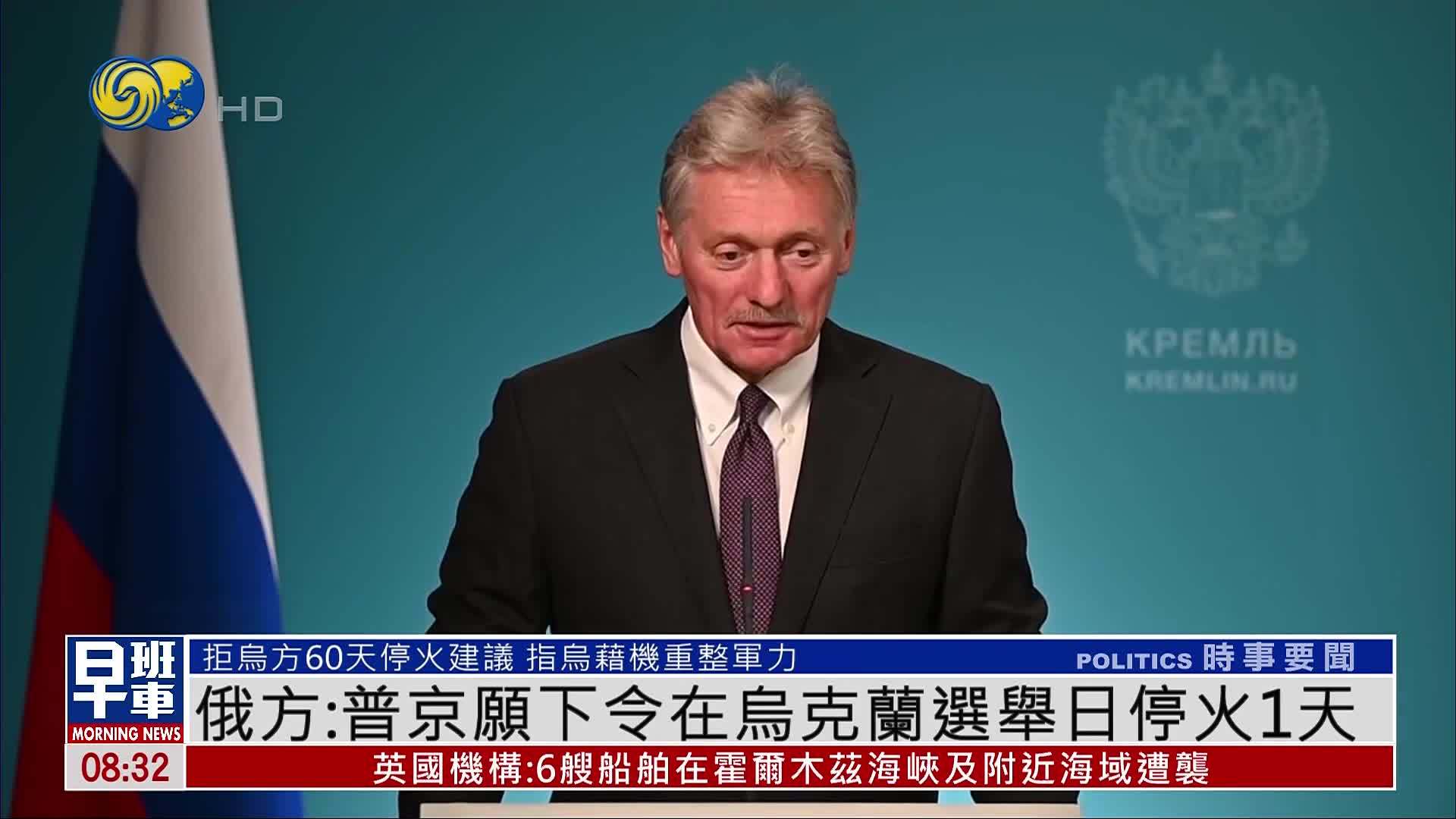 俄方：普京愿下令在乌克兰选举日停火1天