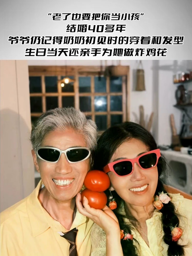 “老了也要把你当小孩” 结婚40多年，爷爷仍记得奶奶初见时的穿着和发型，生日当天还亲手为她做炸鸡花