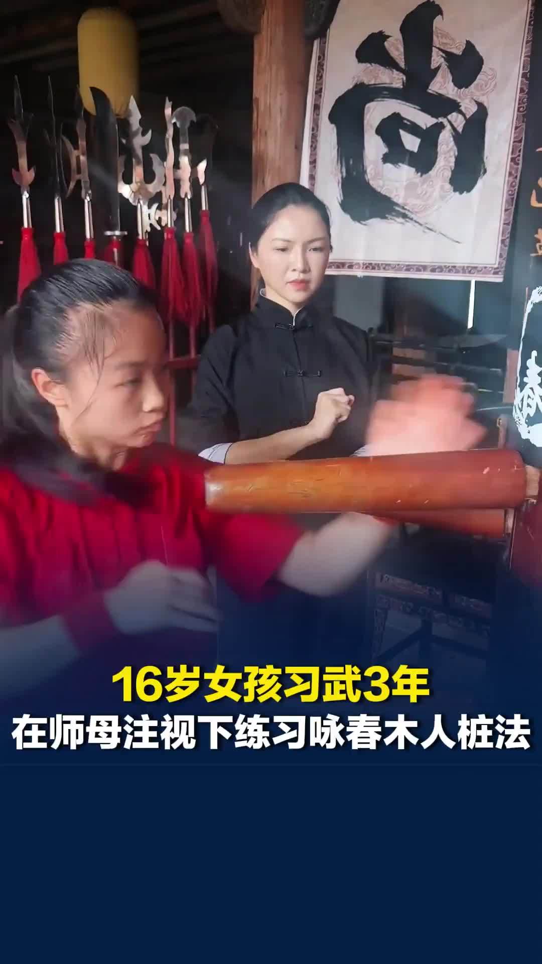 全程无加速！16岁女孩习武3年，在师母注视下练习咏春木人桩法，动作行云流水