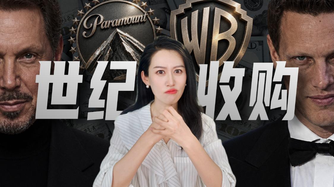史上最大现金收购案 富二代如何正确拼爹？