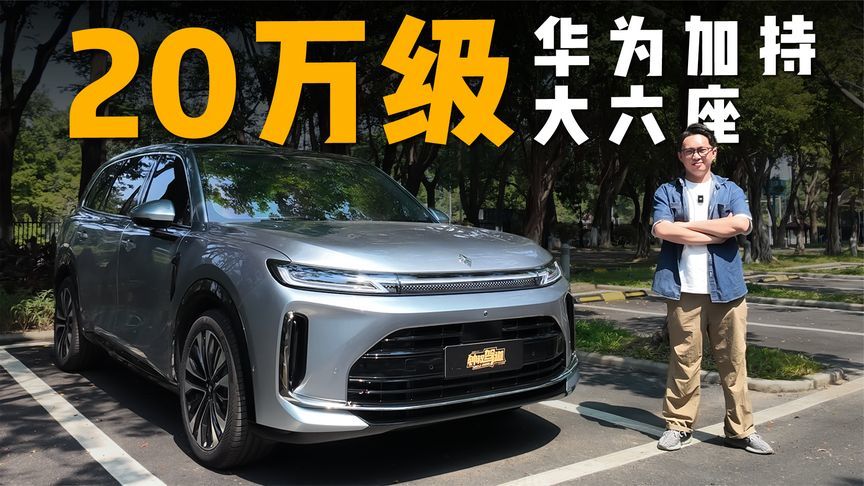 20万大六座，为什么绕不开华境S