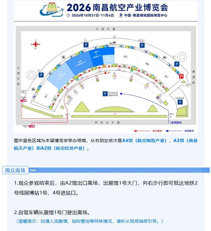 免费入场！2026南昌航空产业博览会观展指南来了