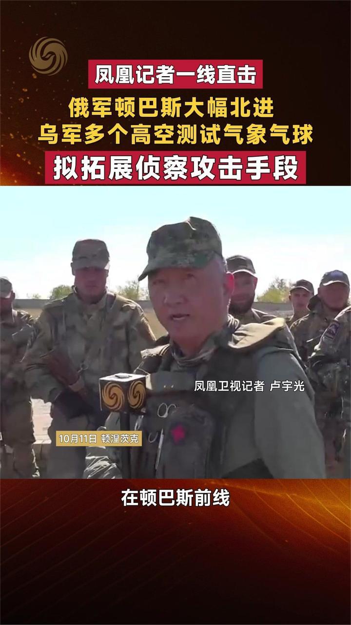 俄军顿巴斯大幅北进 乌军高空测试气象气球 拟拓展侦察攻击手段