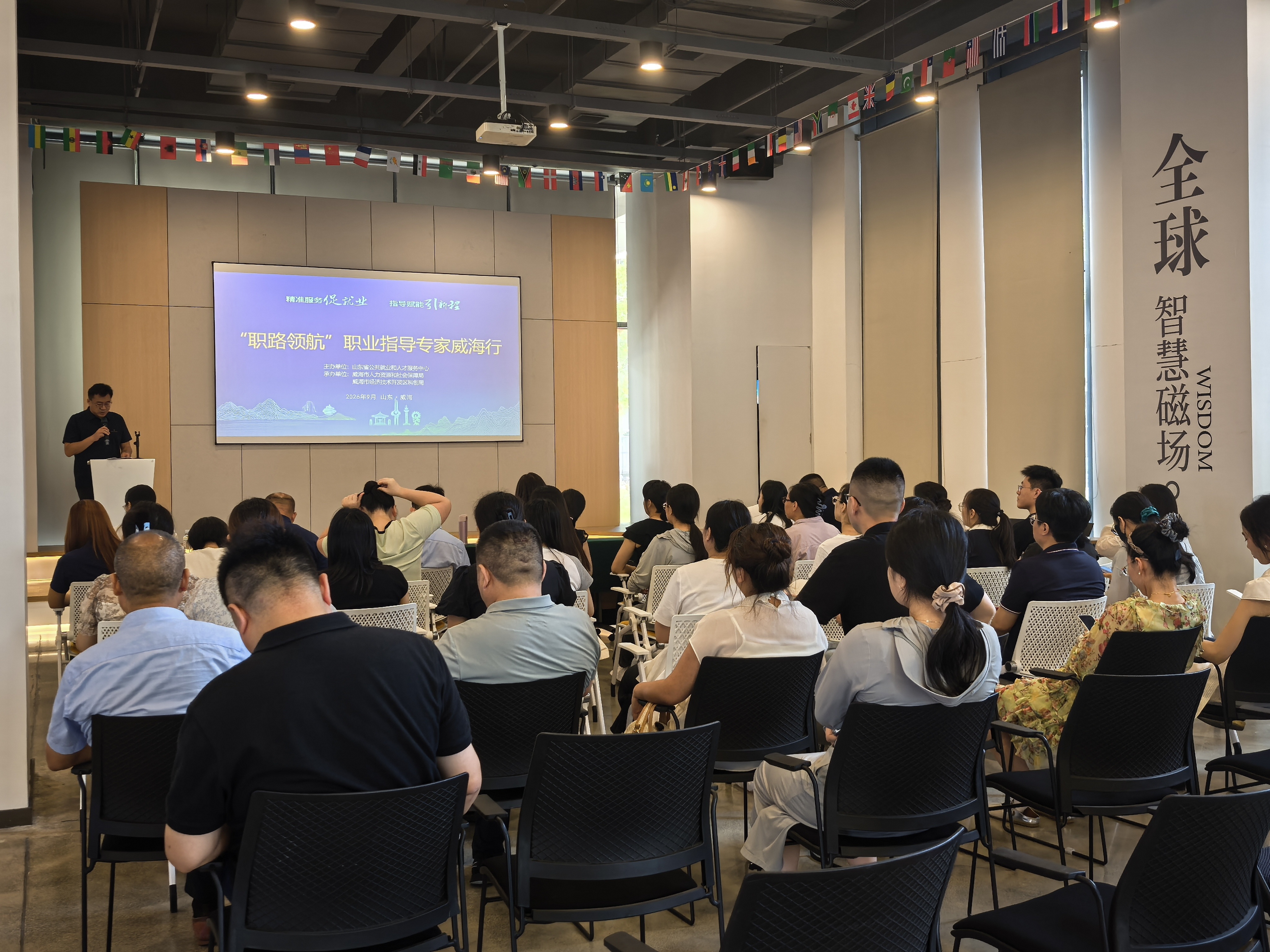 2026年山东省“职路领航”职业指导专家基层行(威海站)