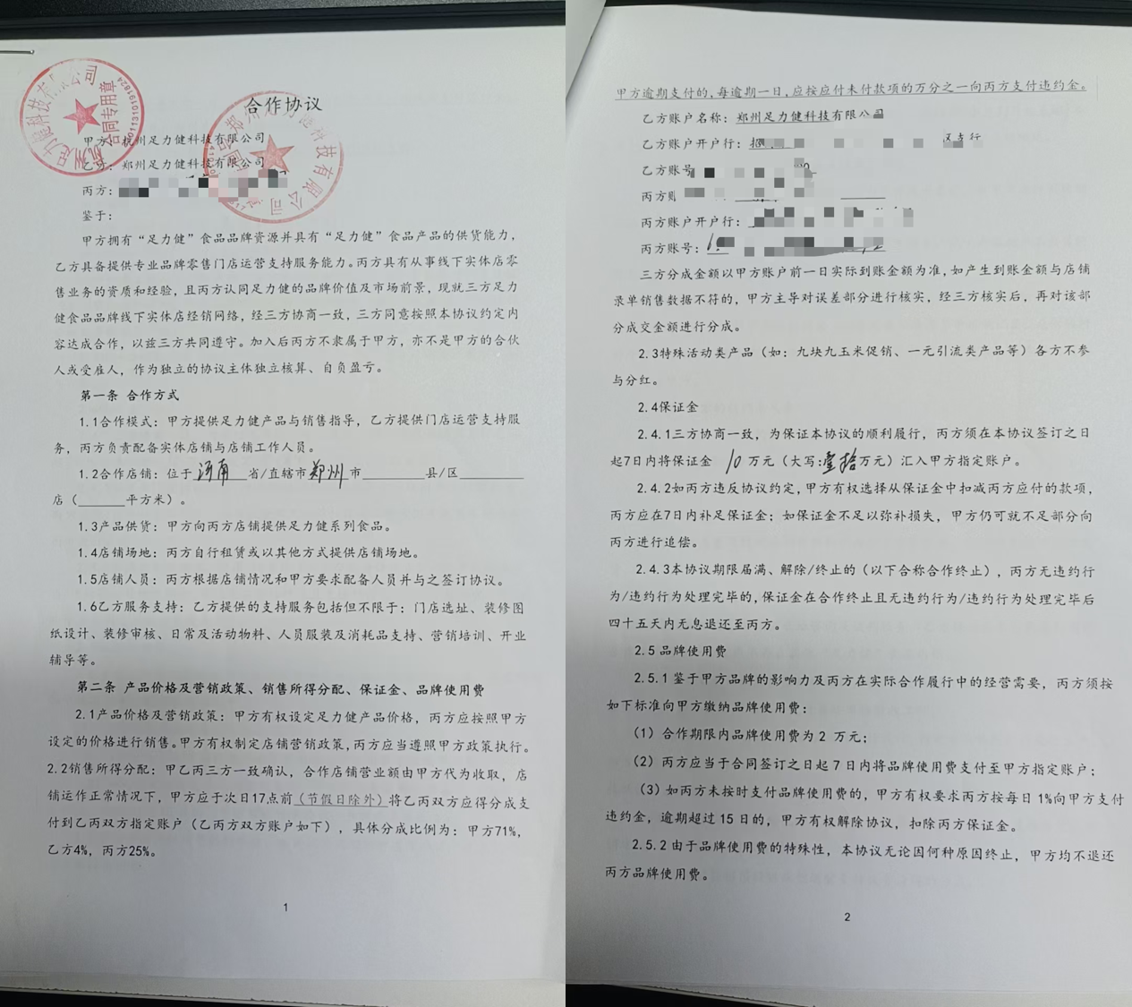 图为加盟合作协议 图源：受访者供图
