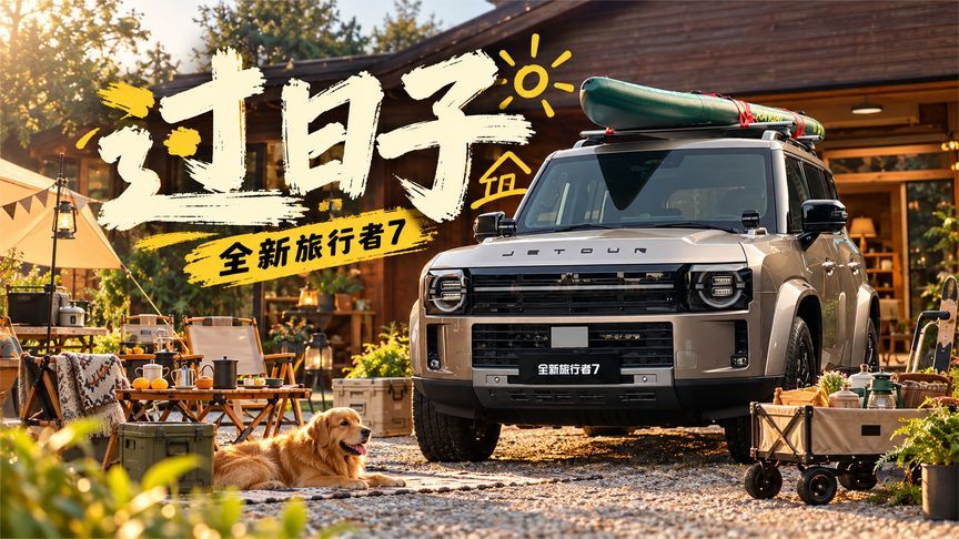 全新旅行者7，能接住成年人这一车的“都想要”吗？