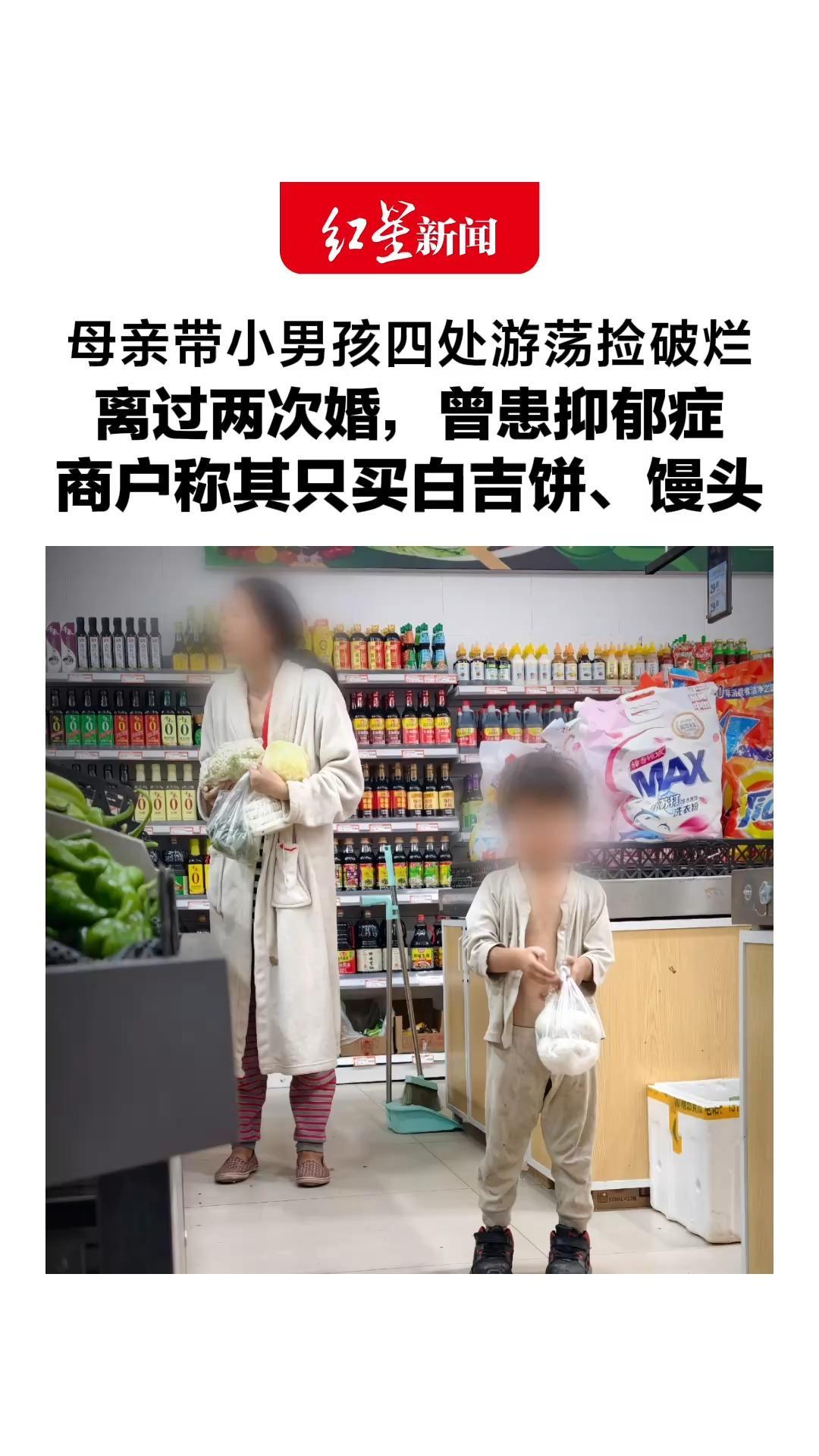 母亲带小男孩四处游荡捡破烂，离过两次婚，曾患抑郁症，商户称其只买白吉饼、馒头，女子母亲：给过她拆迁款，但管不了她