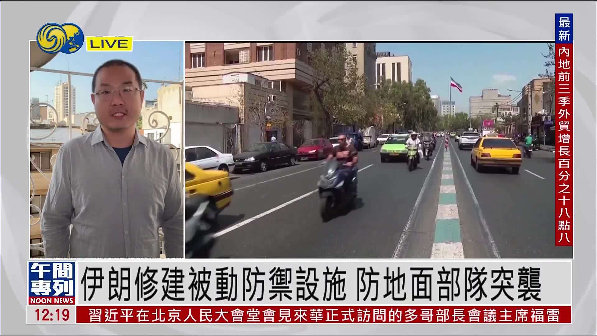 记者连线｜伊朗修建被动防御设施 防地面部队突袭