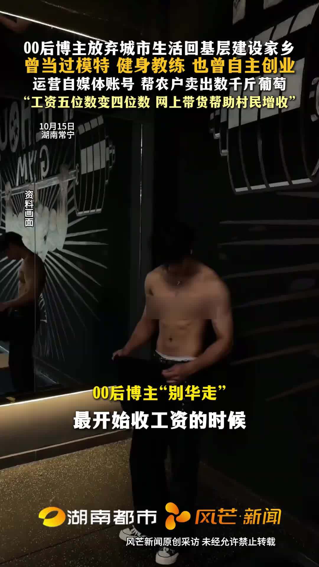 00后博主放弃城市生活回基层建设家乡