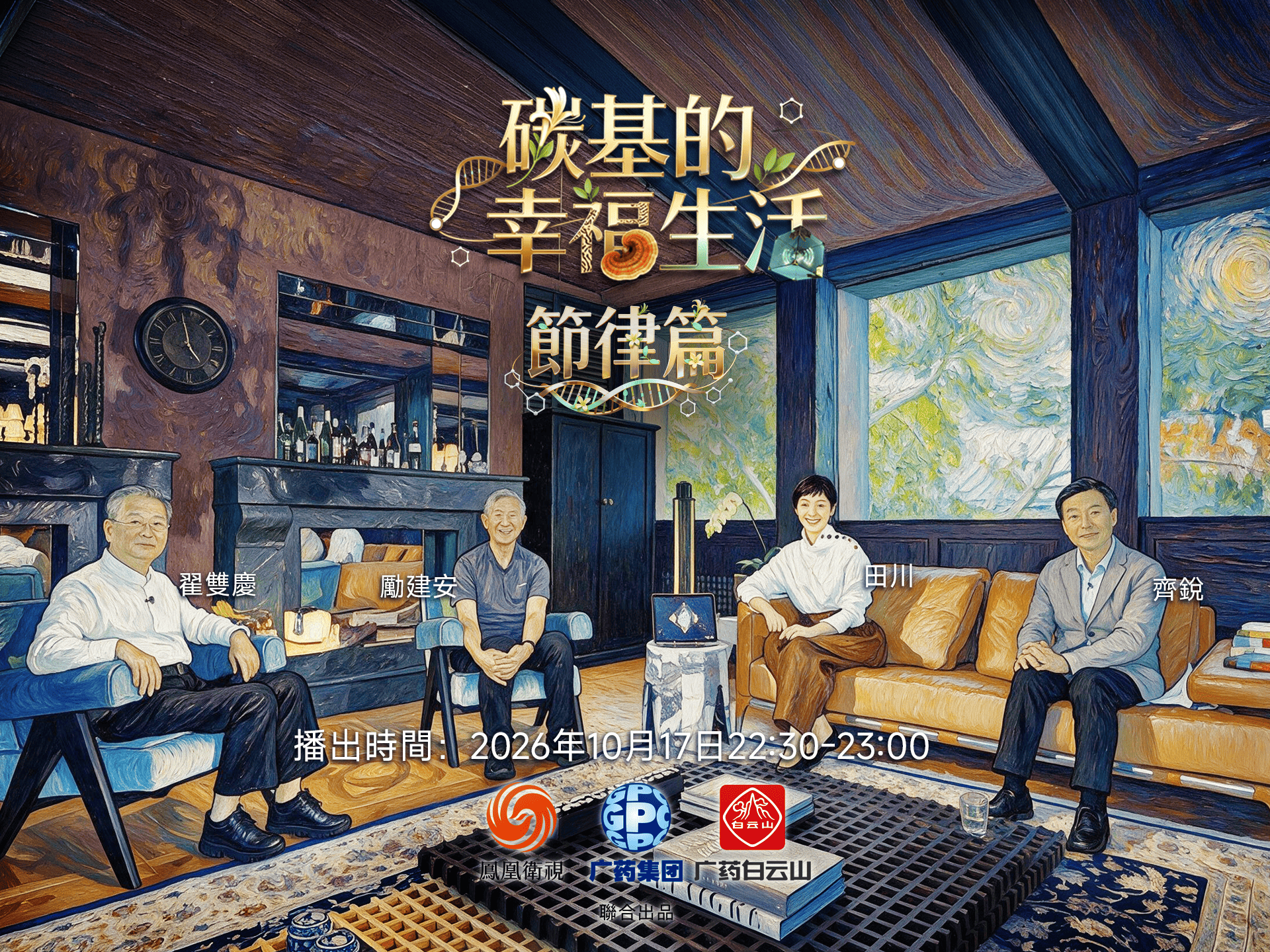 《碳基的幸福生活》「节律篇」,探寻与节律同频的幸福奥秘