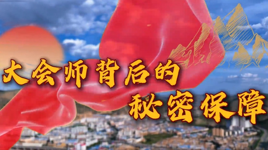 红军会宁会师有啥秘密保障　朱德总司令住过的小院藏答案