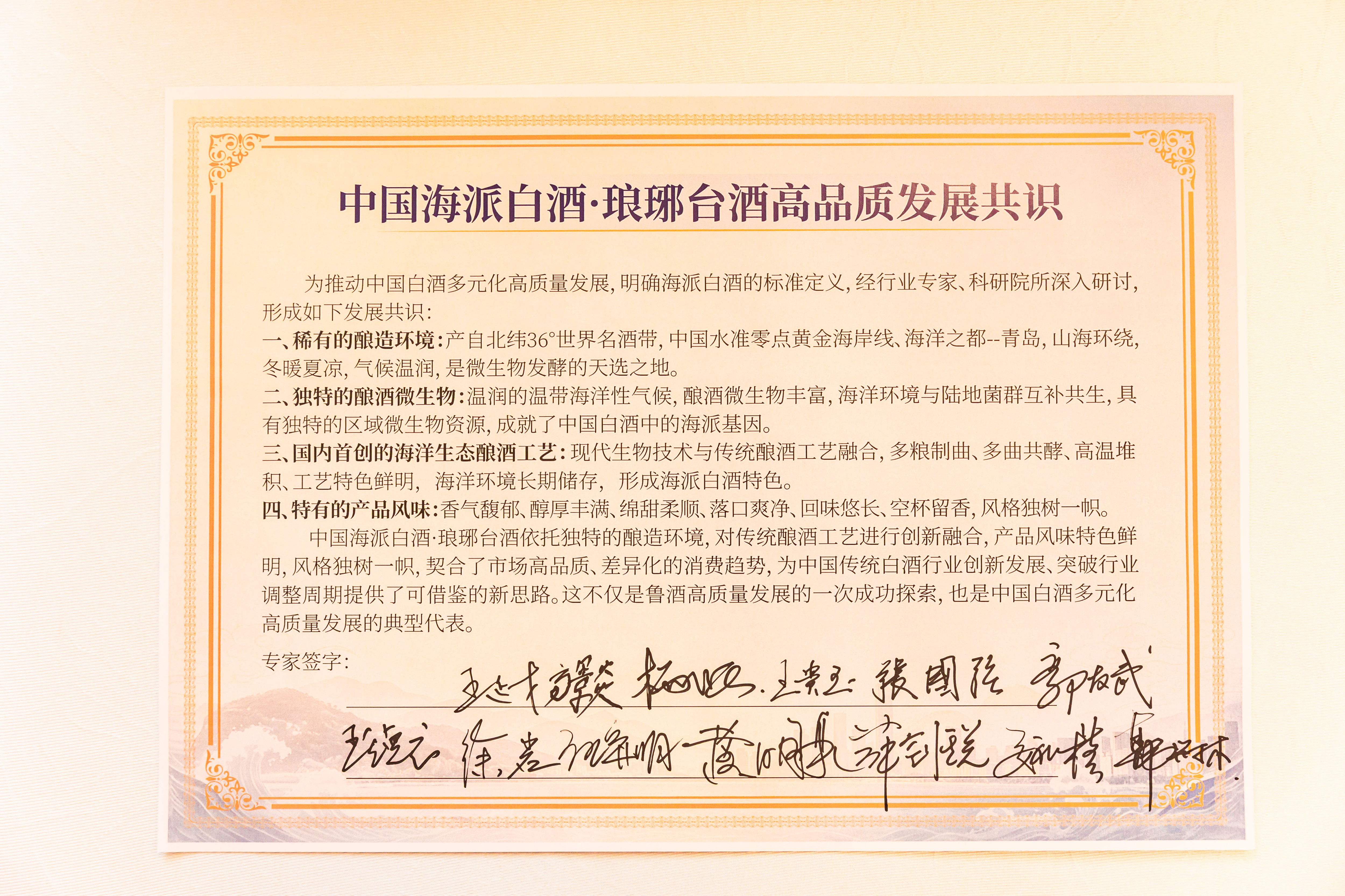 开排九年，琅琊台为何要“向海而酿”？