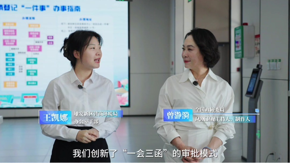 雄安新区政务服务中心：京雄同城化“零距离”，人才“无感”流动