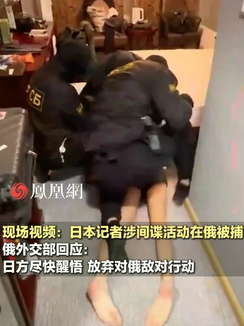 日本记者涉嫌间谍活动在俄被捕，俄方呼吁日方尽快醒悟#国际 #日本 #俄罗斯 #现场