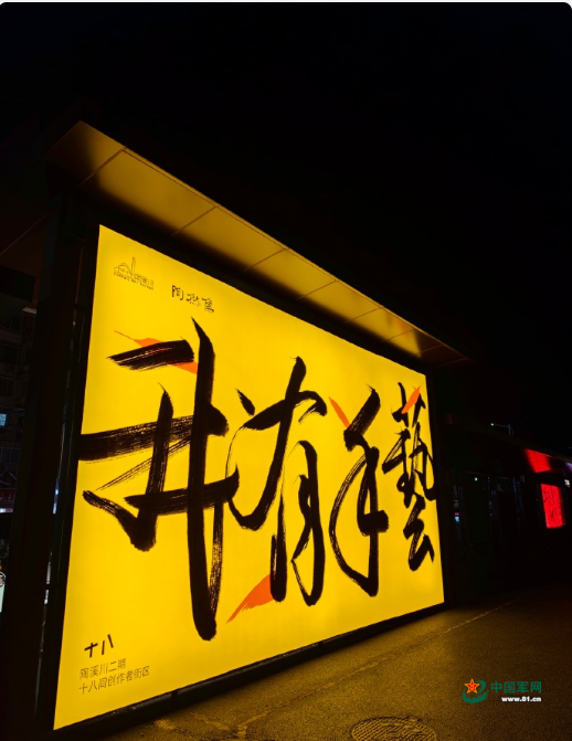 陶溪川夜景广告牌。