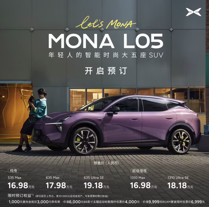 小鹏MONA L05开启预售:16.98万元起,10月29日上市